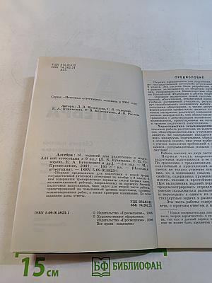 Алгебра. Сборник заданий для подготовки к итоговой аттестации в 9 классе