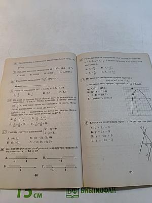 Алгебра. Сборник заданий для подготовки к итоговой аттестации в 9 классе