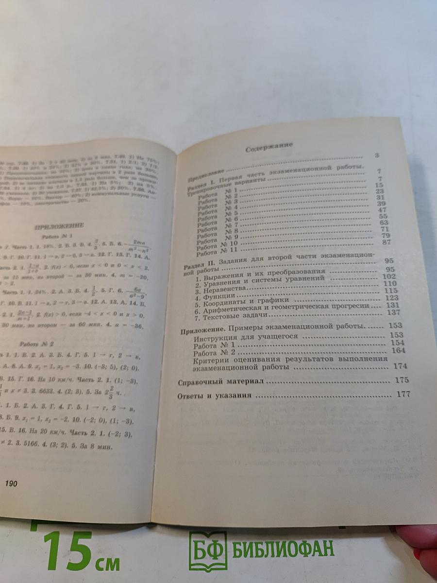 Алгебра. Сборник заданий для подготовки к итоговой аттестации в 9 классе