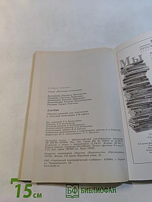 Алгебра. Сборник заданий для подготовки к итоговой аттестации в 9 классе