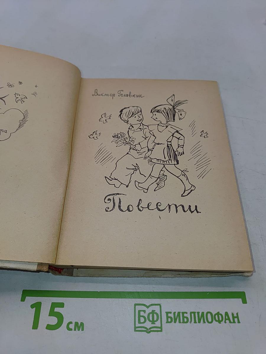 Повести