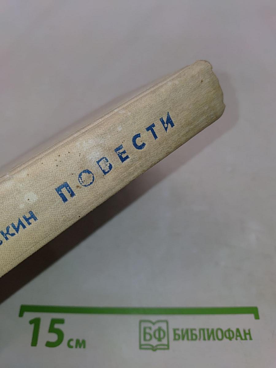 Повести