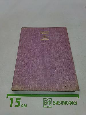 Век нынешний и век минувший