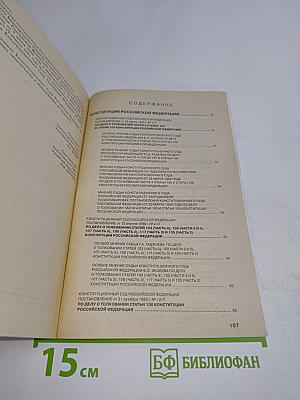 Конституция Российской Федерации с комментариями Конституционного Суда РФ