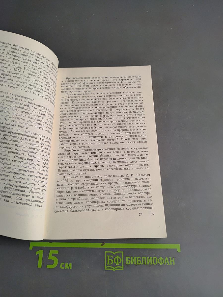 Цивилизация и сердце