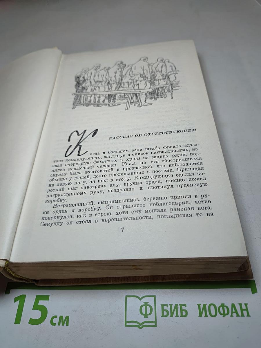 Лев Кассиль. Собрание сочинений. Том 3: Линия связи, Улица младшего сына, Портрет огнем