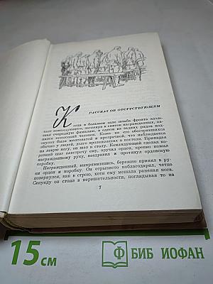 Лев Кассиль. Собрание сочинений. Том 3: Линия связи, Улица младшего сына, Портрет огнем