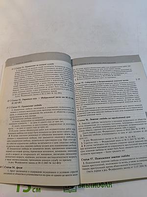 Уголовный кодекс Российской Федерации