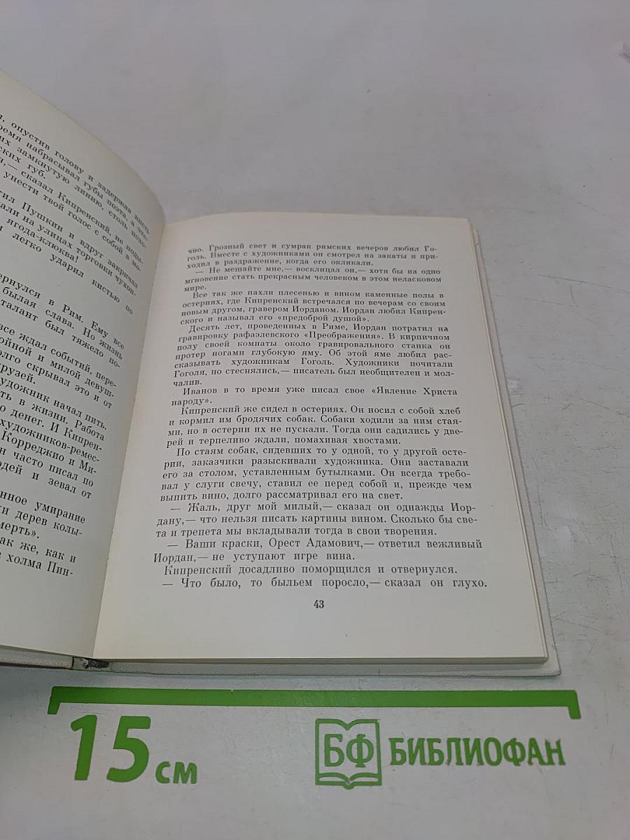 Книга о художниках