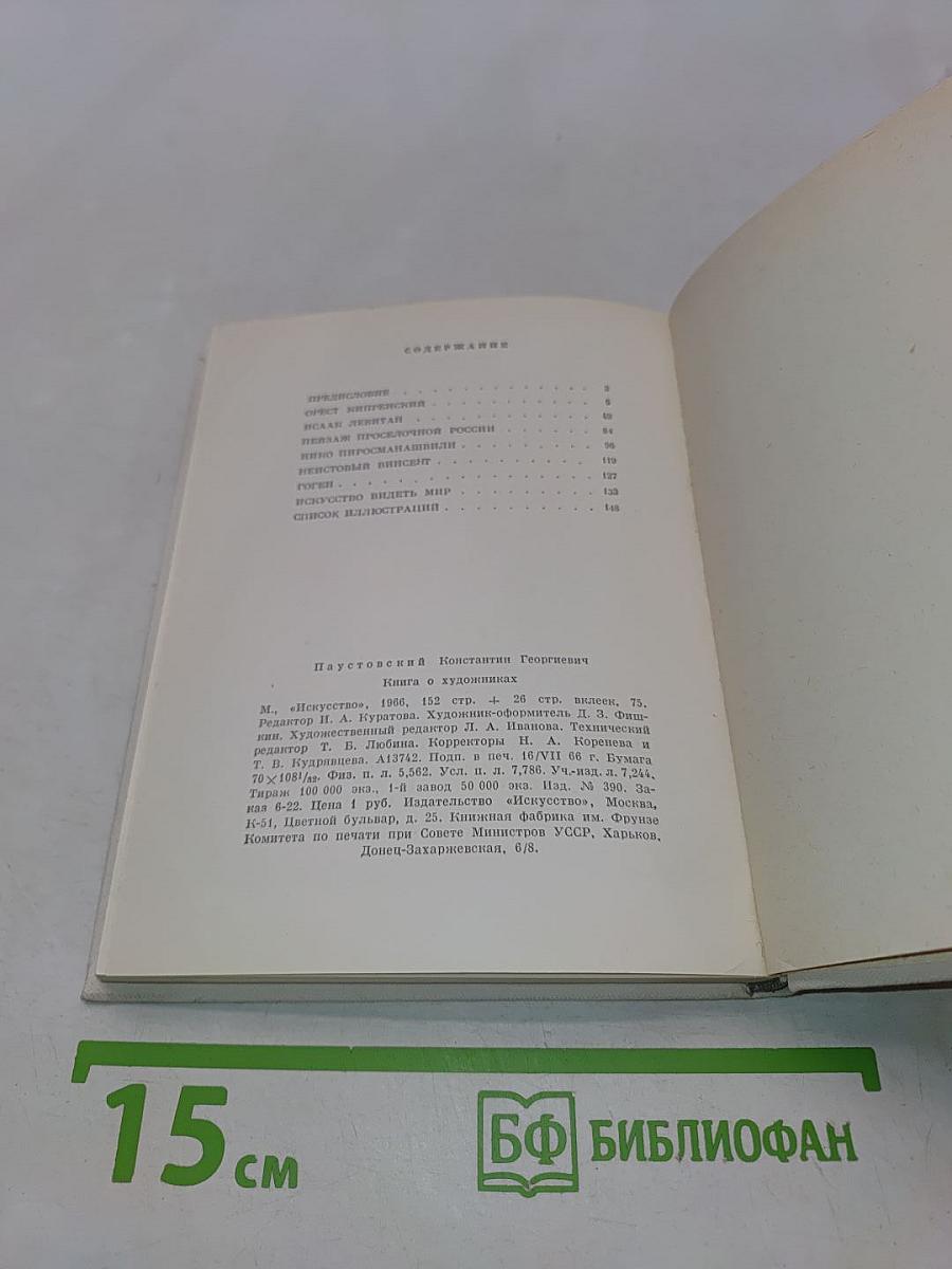 Книга о художниках