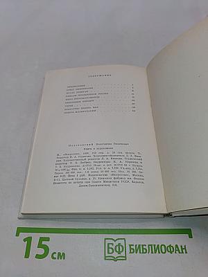 Книга о художниках
