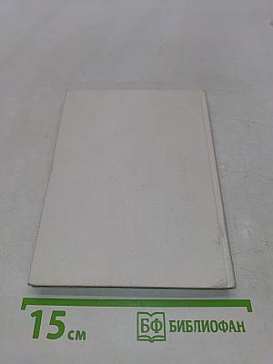 Книга о художниках