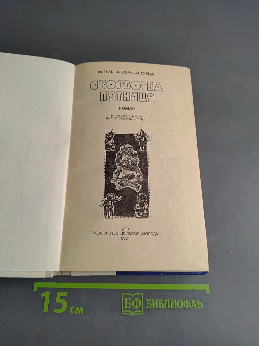 Скорботна п'ятниця