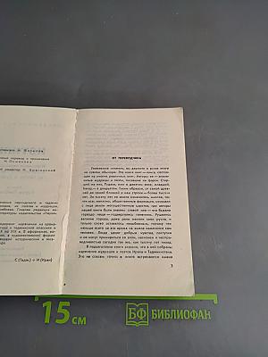 Истины. Изречения персидского и таджикского народов, их поэтов и мудрецов