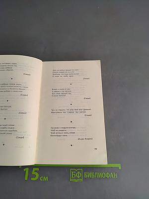 Истины. Изречения персидского и таджикского народов, их поэтов и мудрецов
