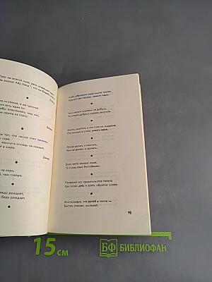 Истины. Изречения персидского и таджикского народов, их поэтов и мудрецов