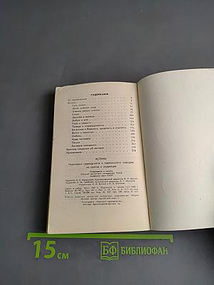 Истины. Изречения персидского и таджикского народов, их поэтов и мудрецов
