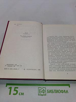Китайская Народная Республика. Справочник