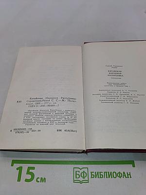 Китайская Народная Республика. Справочник