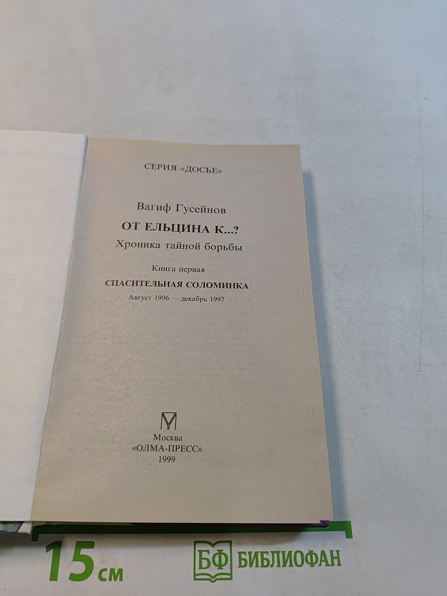 От Ельцина к...?