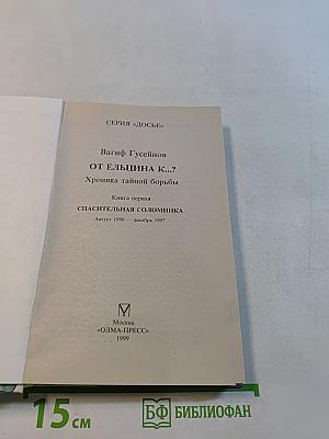 От Ельцина к...?