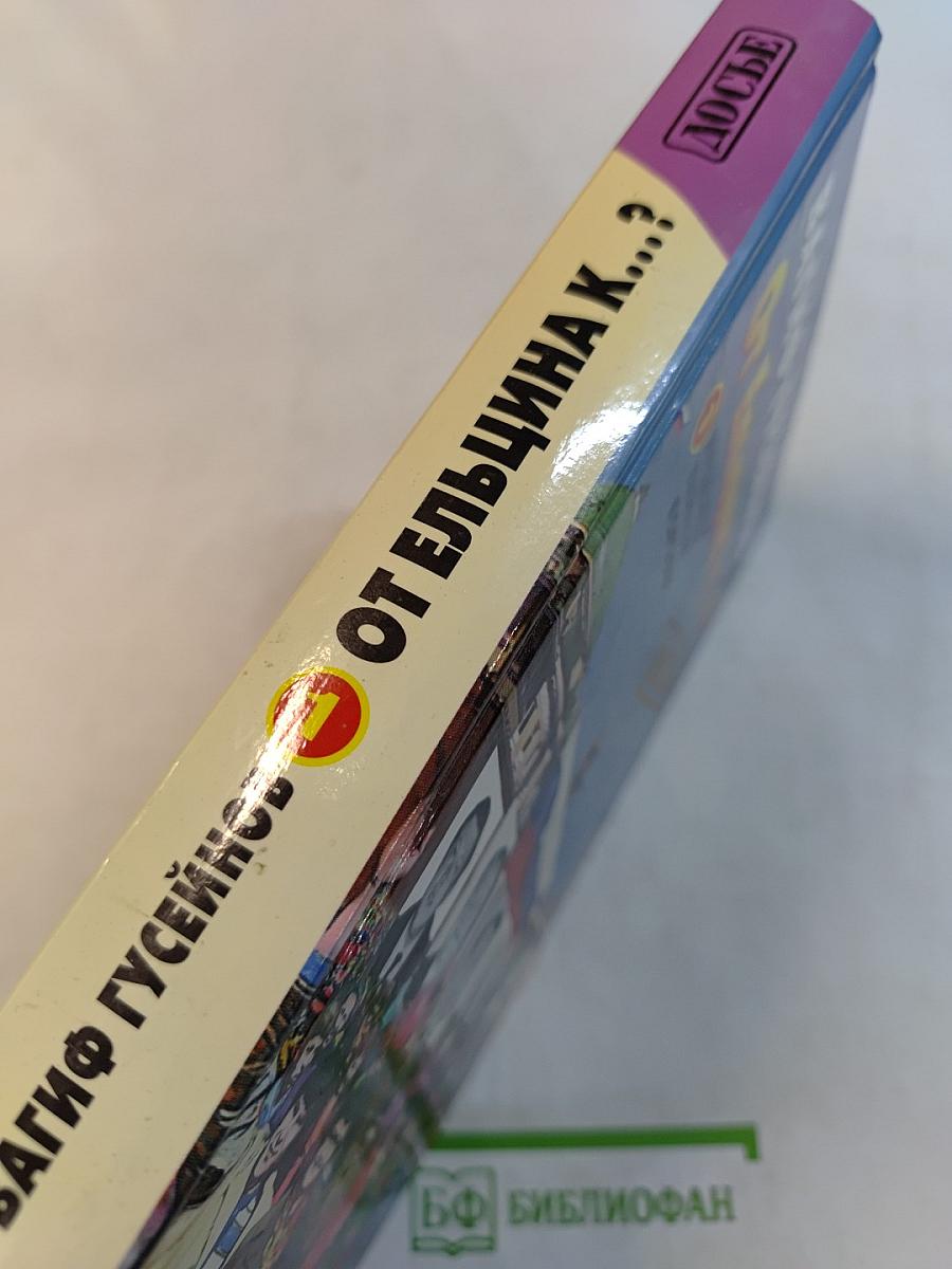 От Ельцина к...?