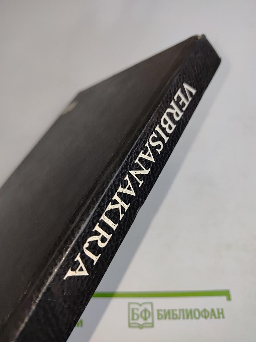 Русско-финский словарь глагольного управления
