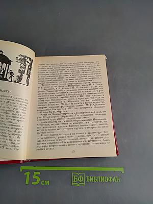 В кругу друзей и муз