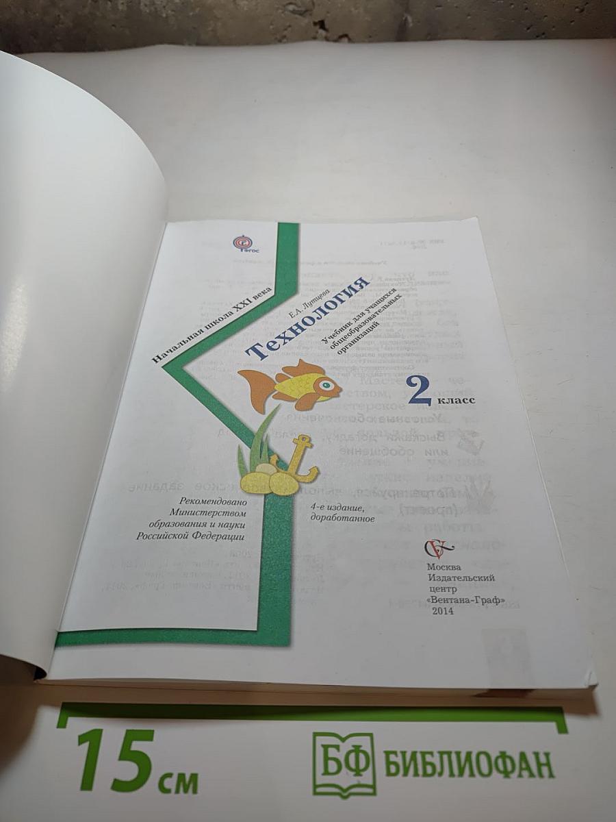 Технология. 2 класс