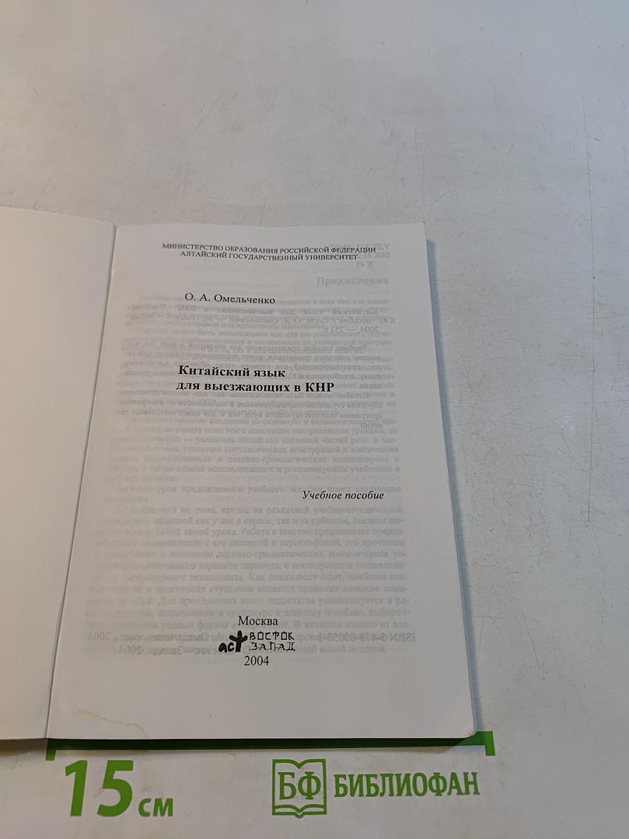 Китайский язык для выезжающих в КНР