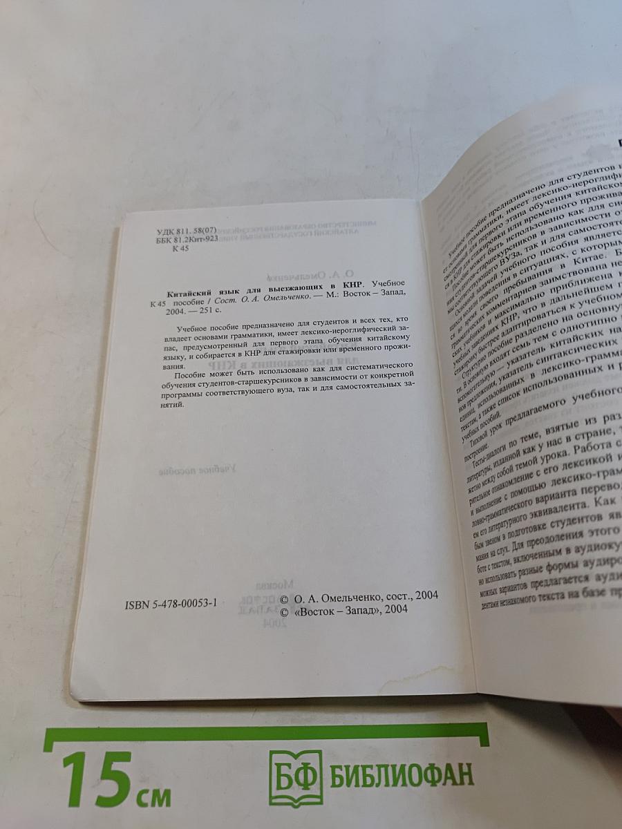 Китайский язык для выезжающих в КНР