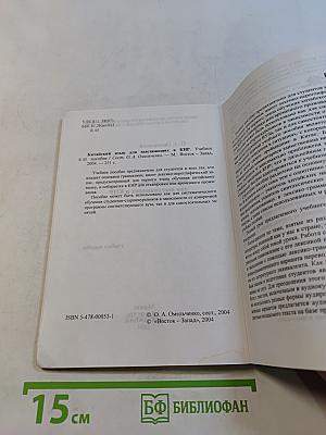 Китайский язык для выезжающих в КНР