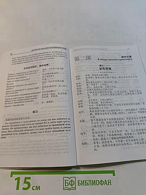 Китайский язык для выезжающих в КНР