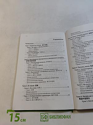 Китайский язык для выезжающих в КНР