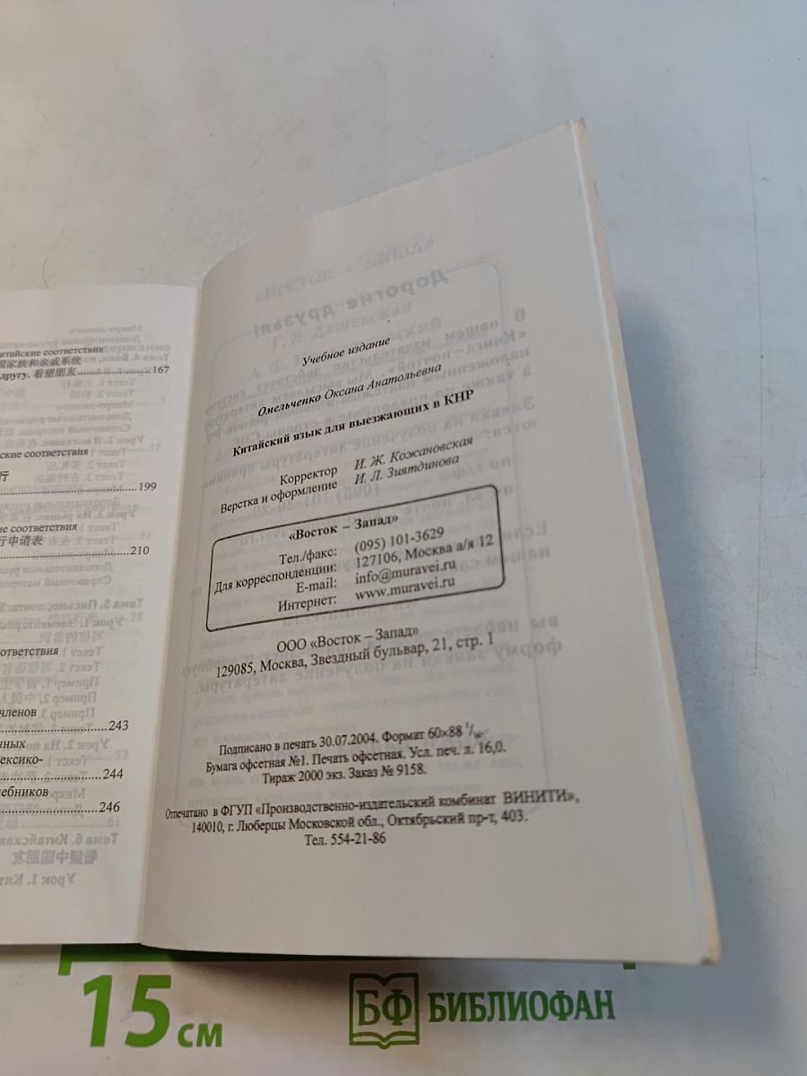 Китайский язык для выезжающих в КНР