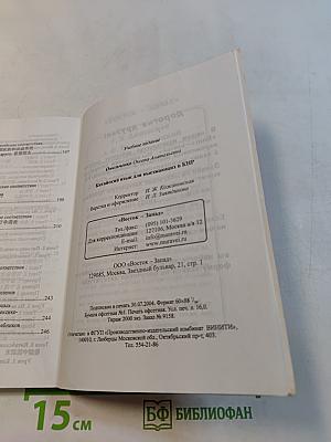 Китайский язык для выезжающих в КНР