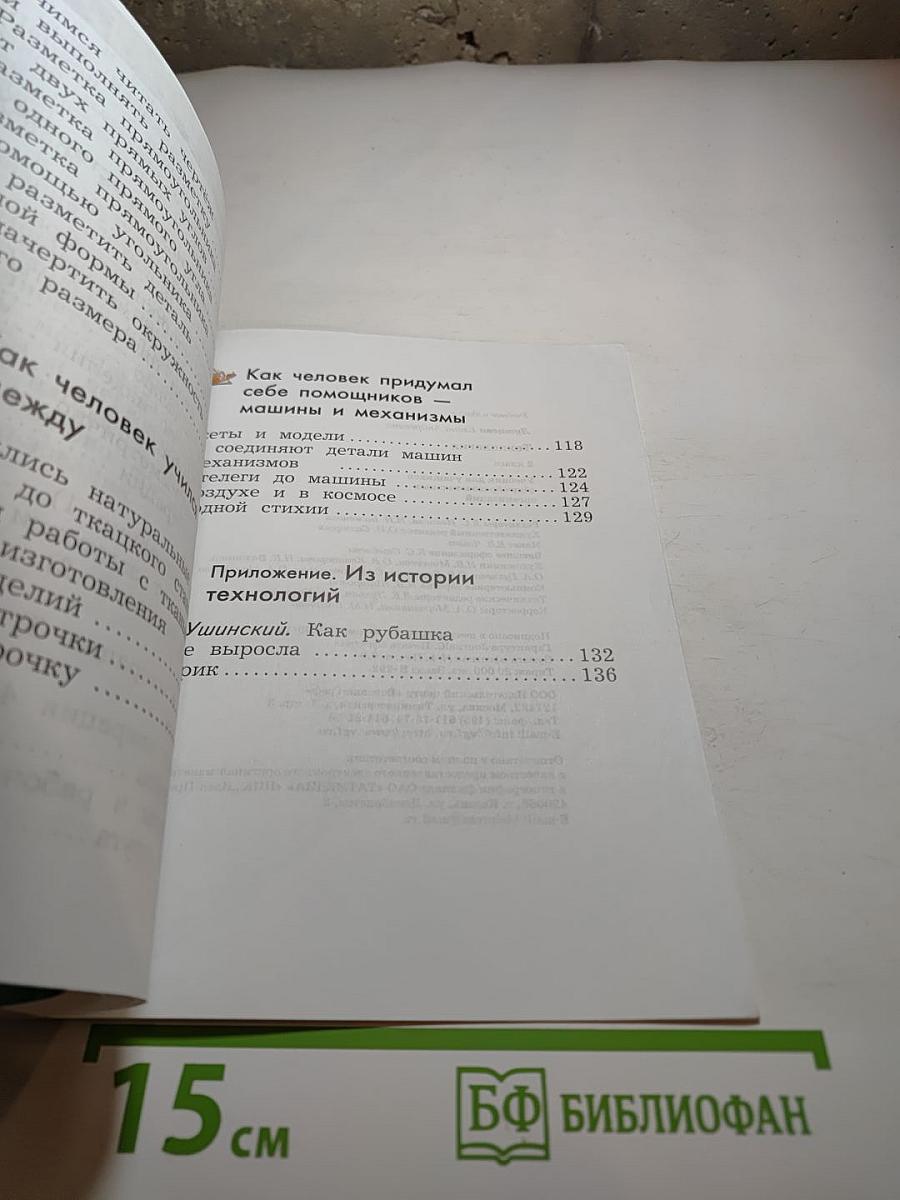 Технология. 2 класс
