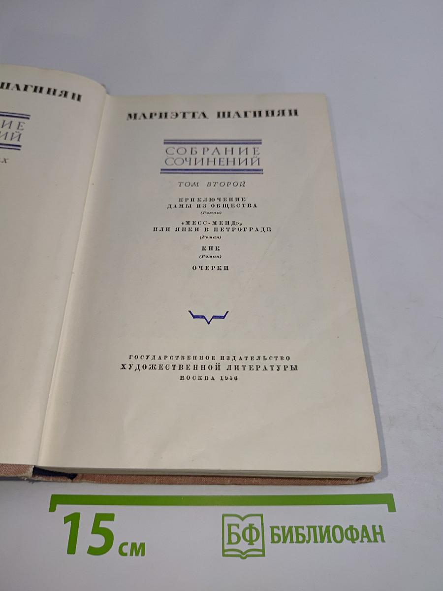 Собрание сочинений. Том второй
