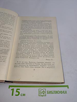 Собрание сочинений. Том второй