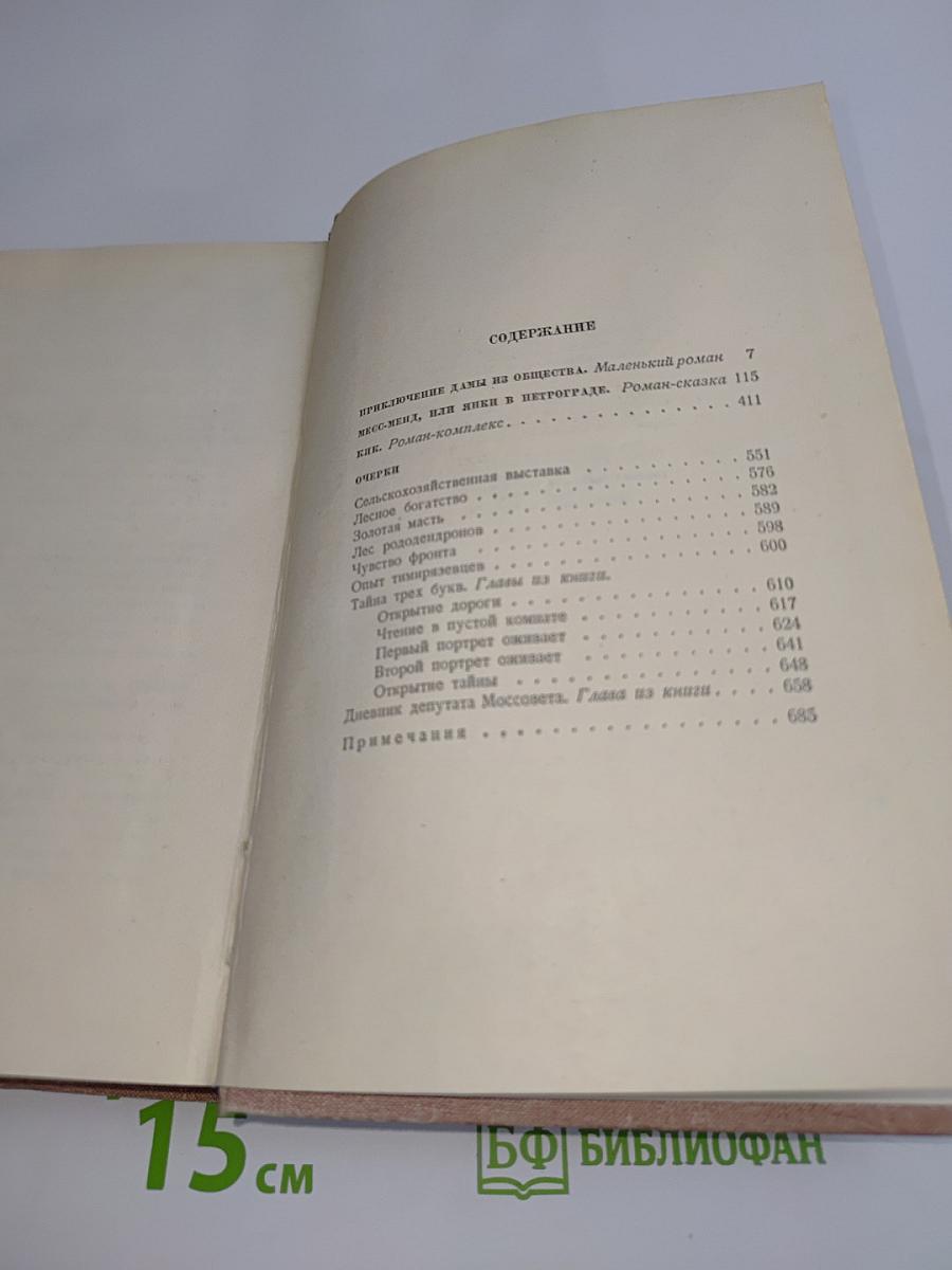 Собрание сочинений. Том второй