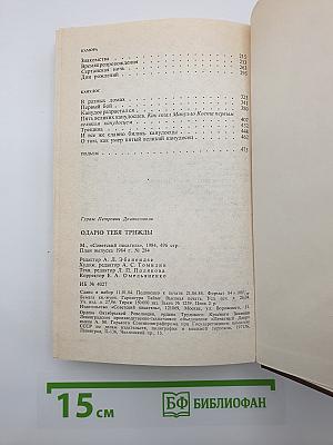 Одарю тебя трижды