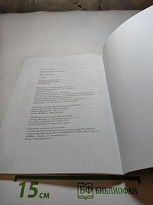 Технология. 2 класс