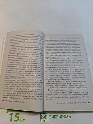 Нянька. Меня воспитывал серийный убийца