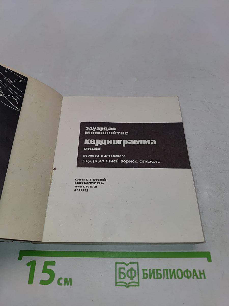 Кардиограмма