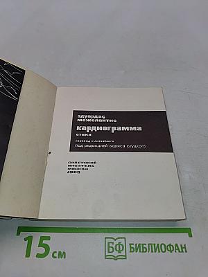 Кардиограмма