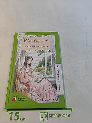 Стихотворения в прозе