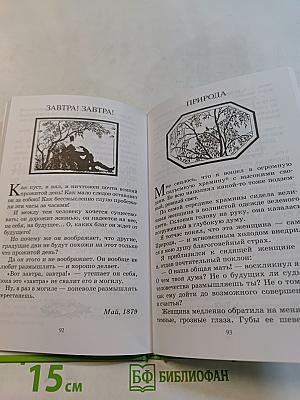 Стихотворения в прозе
