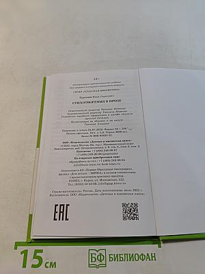 Стихотворения в прозе