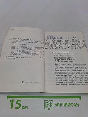 Ялта. Путеводитель