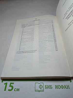 Немецко-русский педагогический словарь